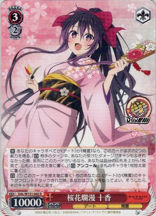 桜花爛漫 十香(DAL/W131-042) -デート・ア・ライブ Vol.3 レアリティ：R